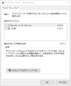 ディスククリーンアップ