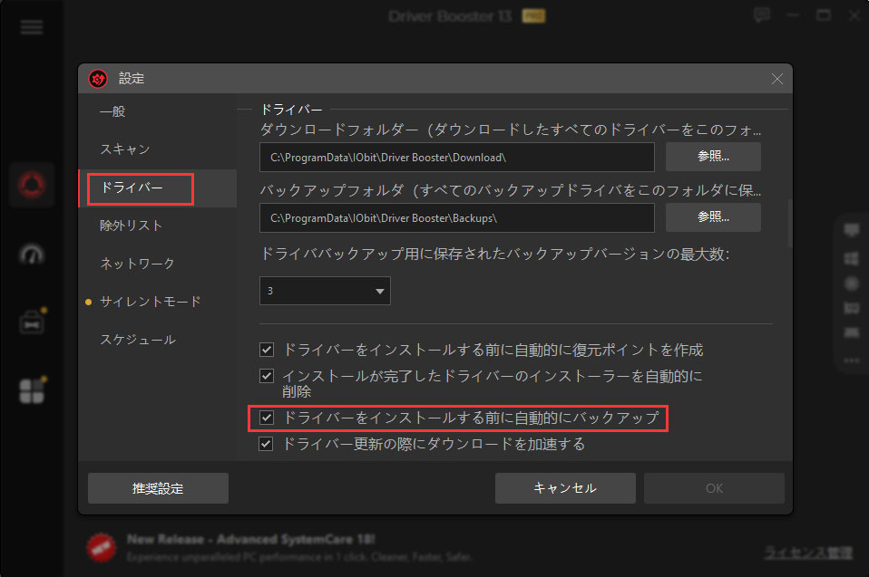auto backup settings