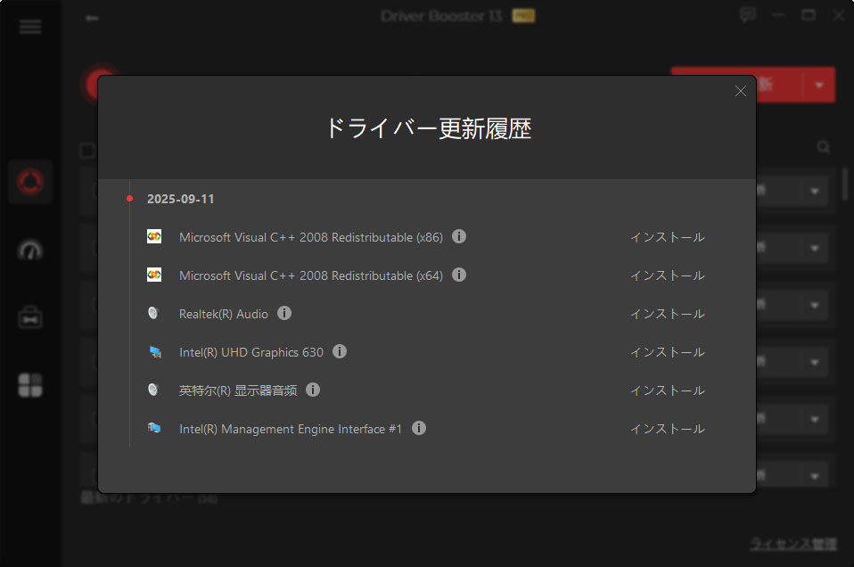 driver update history