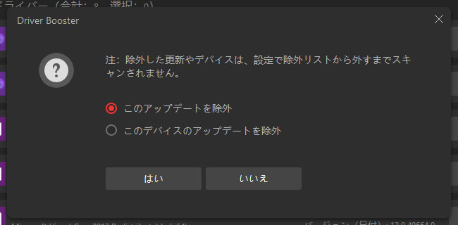 ignore driver updates confirmation