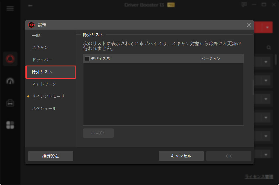 ignored drivers in settings