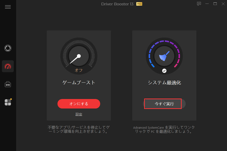 run advanced systemcare