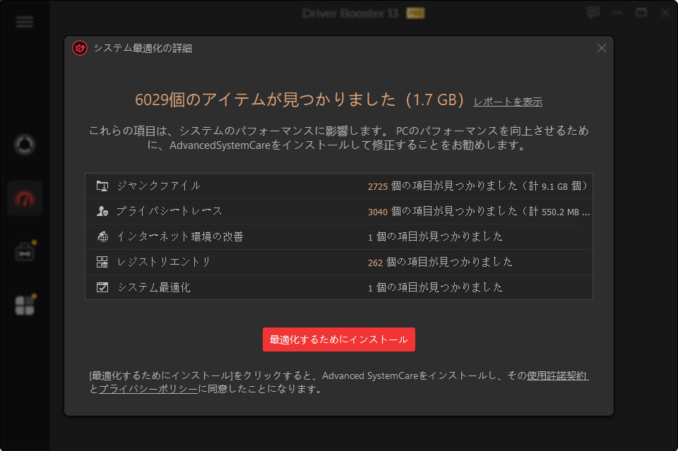 preview system optimize item