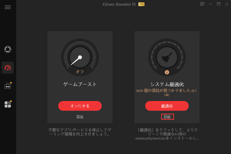 system optimize details link