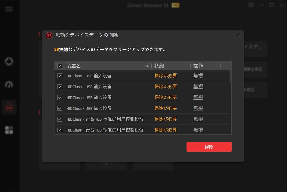uninstall unplugged device