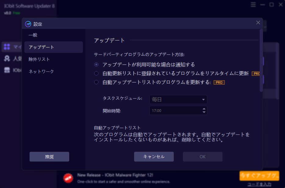 auto-update-list-settings