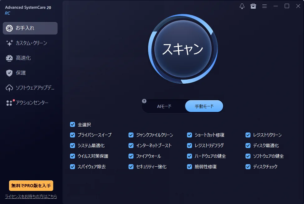 Advanced SystemCare PRO