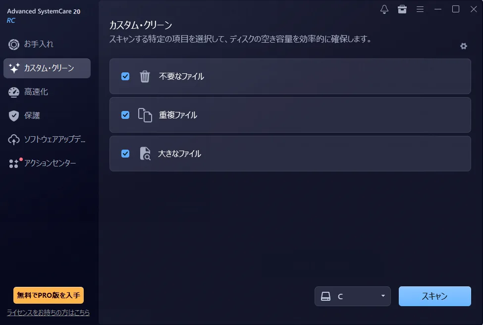 Advanced SystemCare PRO