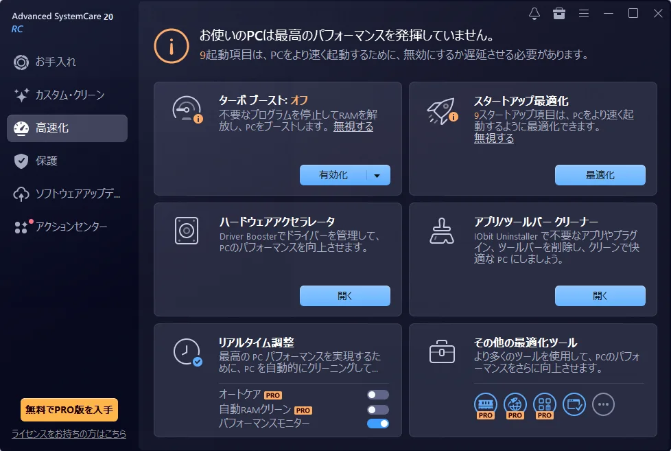 Advanced SystemCare PRO