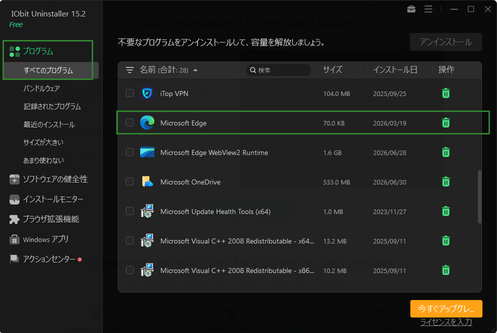 インストールしたいプログラムを見つける