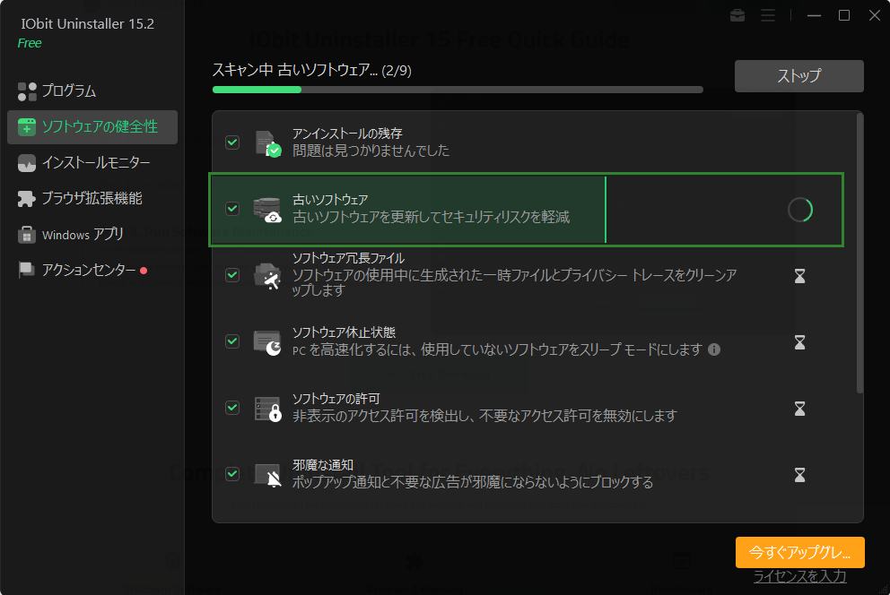 IObitでプログラムをアンインストールする